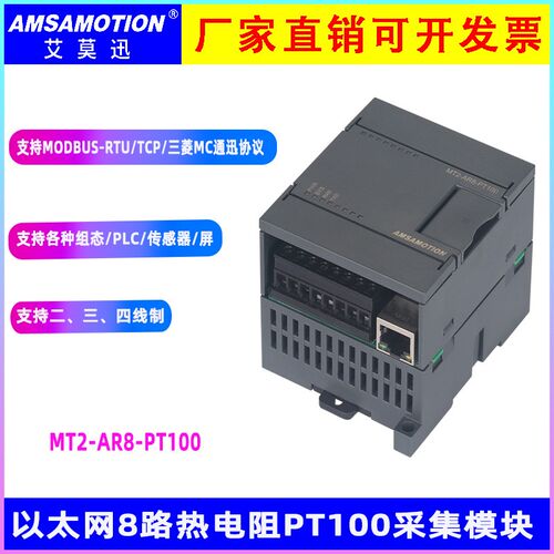 艾莫迅PT100热电阻/电偶温度采集以太网输入模块 MR2/MT2-AR8-PT1