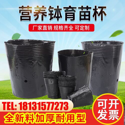 营养钵育苗盆营养杯育苗杯塑料育苗盘一次性加厚黑色营养袋育苗袋
