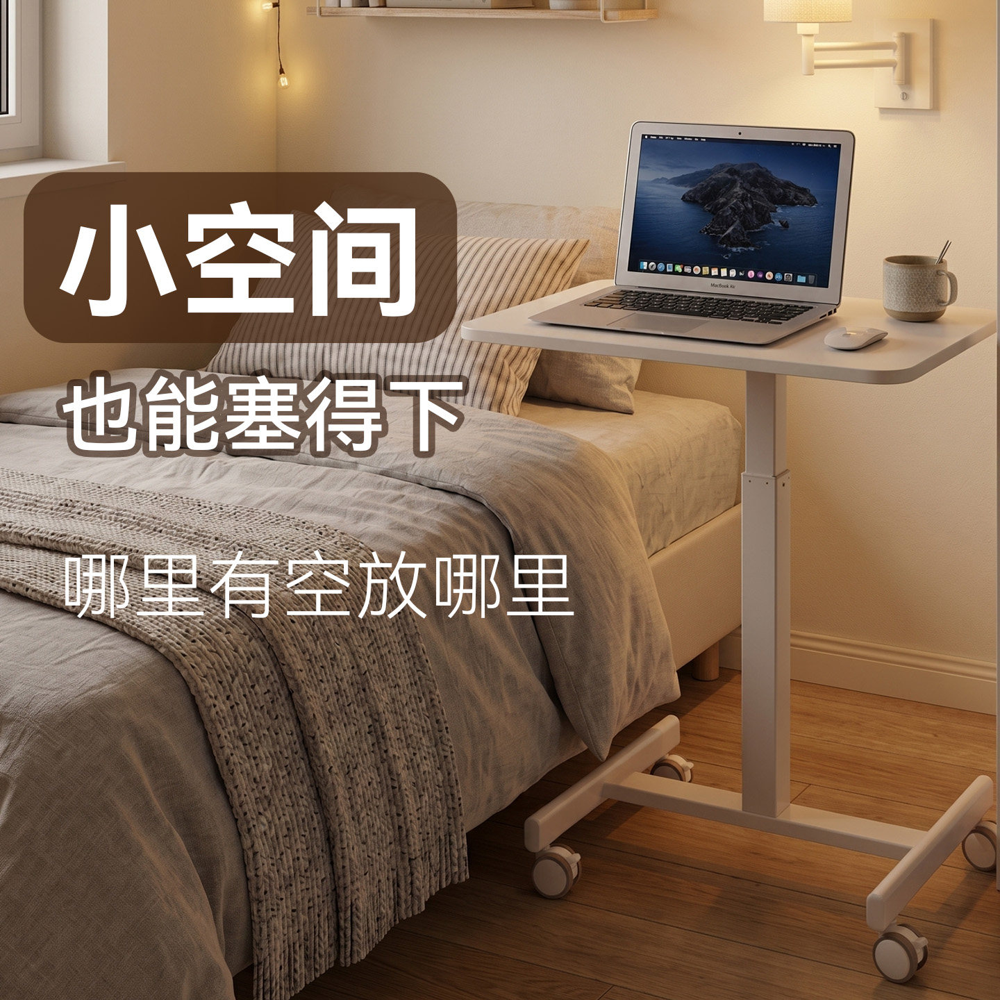 康卓利小空间可移动升降桌电脑桌床边家用办公学习桌工作台带轮款
