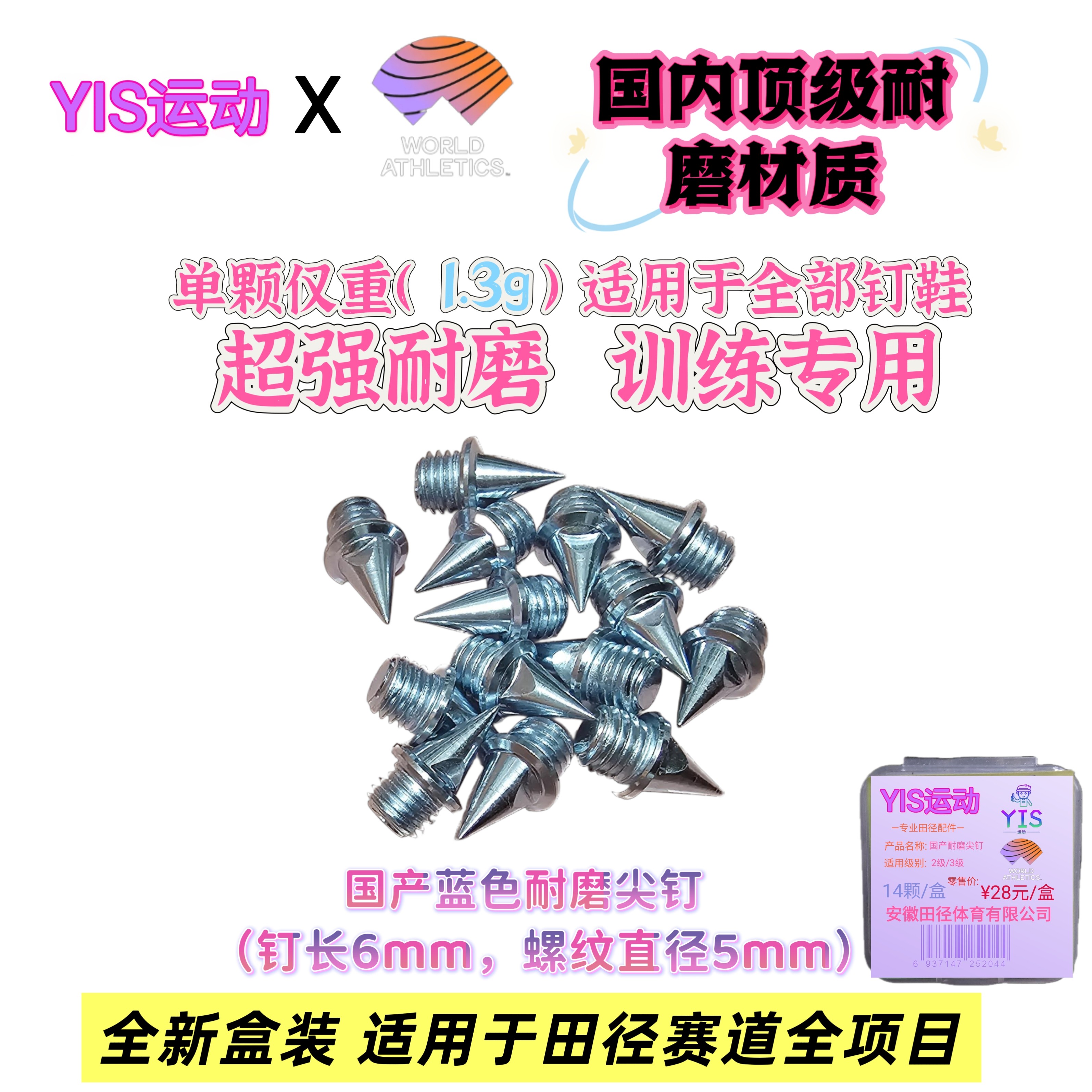YIS运动田径钉子尖钉塔钉碳钉钉尖比赛训练专用短跑100~4000盒装