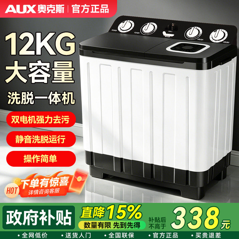 强动力奥克斯半自动大容量洗衣机