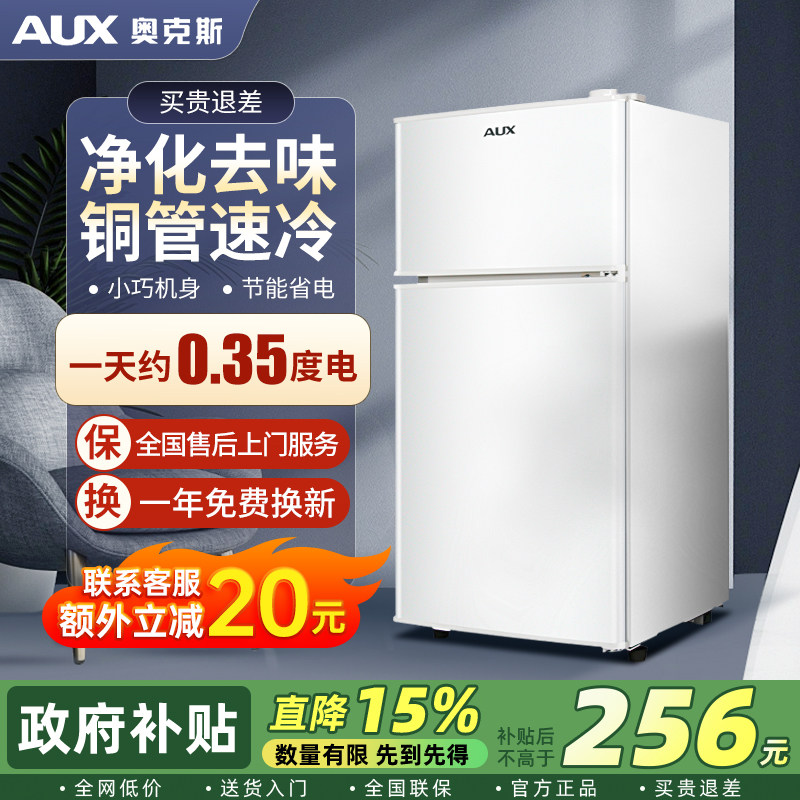 奥克斯小冰箱家用小型办公室迷你出租房宿舍二人用双开门电冰箱