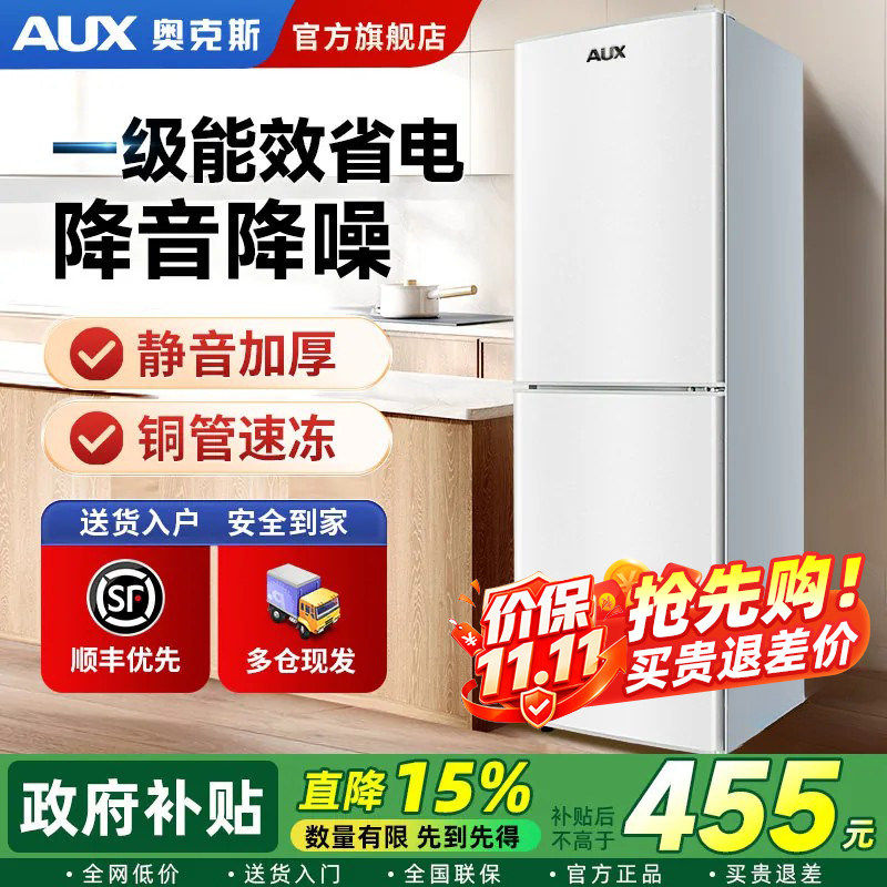 奥克斯冰箱国补一级能效家用小型双开门大容量宿舍出租房用电冰箱