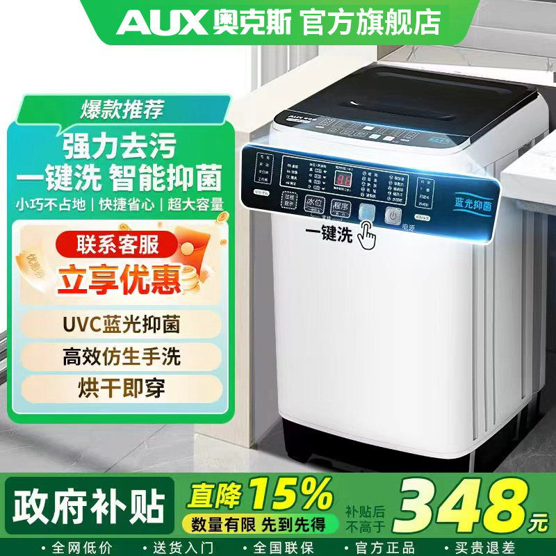 奥克斯8/10KG全自动家用洗衣机出租房用宿舍大容量小型洗烘一体