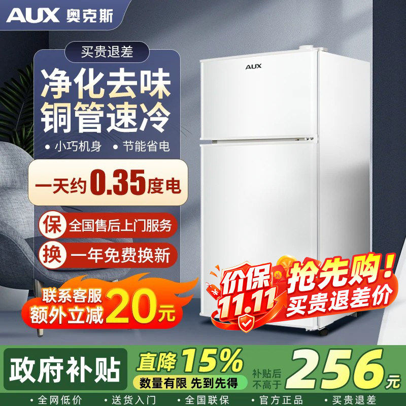 奥克斯小冰箱家用小型办公室迷你出租房宿舍二人用双开门电冰箱