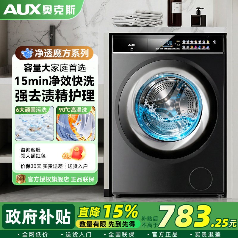 顺丰送装一体丨奥克斯滚筒洗衣机
