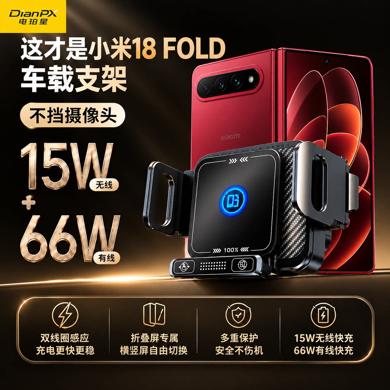 适用小米18FOLD折叠屏车载支架
