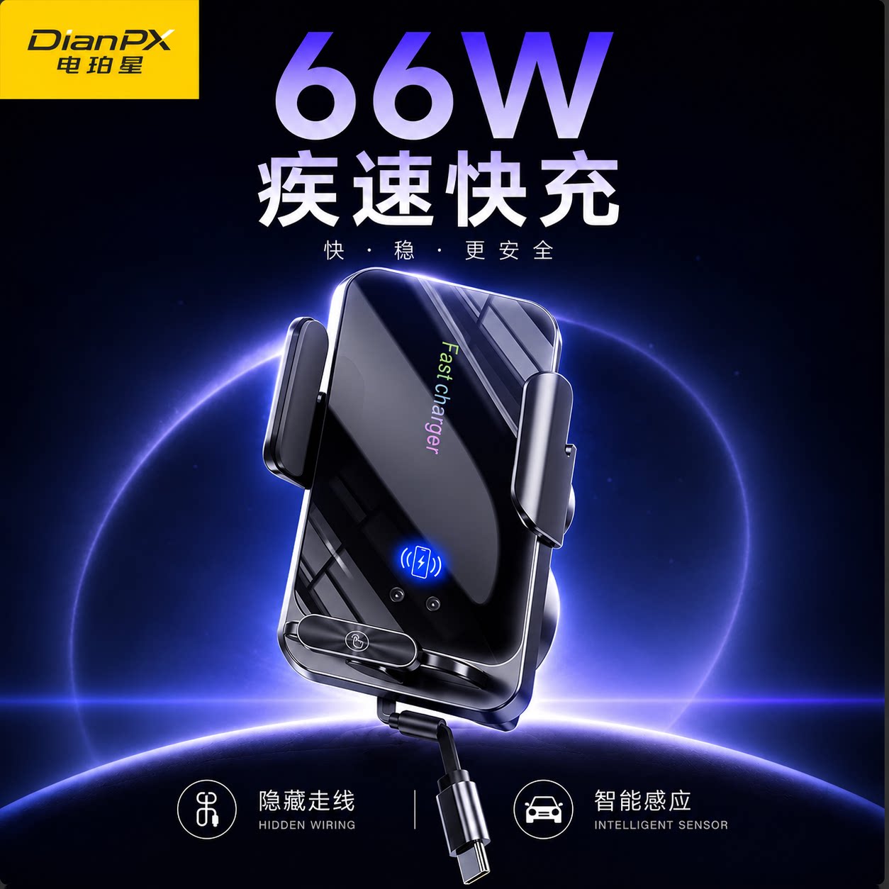 66W车载手机支架无线充电导航