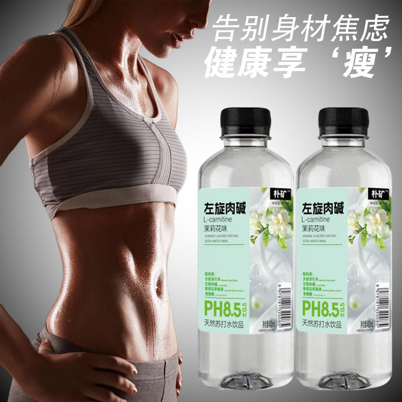 左旋肉碱茉莉花味弱碱性苏打水PH8.5±0.5每瓶400ml适合囤货
