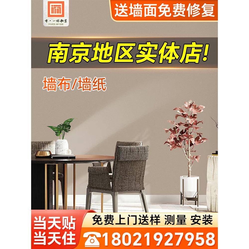 南京上门贴墙布墙纸全屋卧室客厅无缝墙布壁纸包施工无甲醛壁布