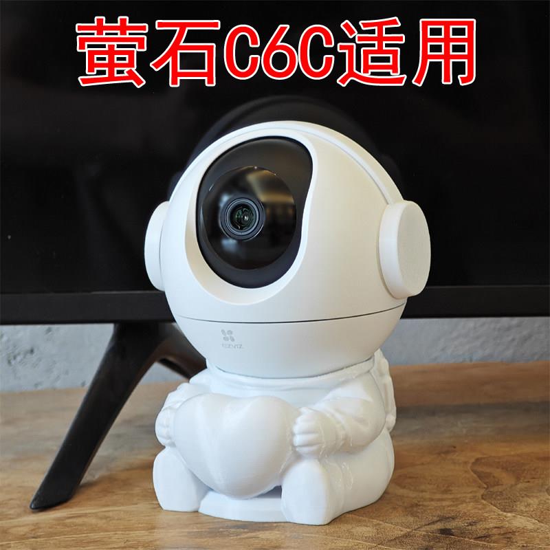 适用萤石C6C精灵球无线AI摄像头360全景家用手机远端监控支架底座