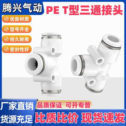 气管快速接头三通PE气动快插Y型PY变径快接汽管配件大全6/8/10mm