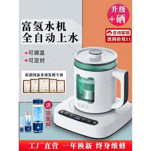 【厂家直销】家用富氢水机官方门店氢杯负离子小分子富硒氢水机