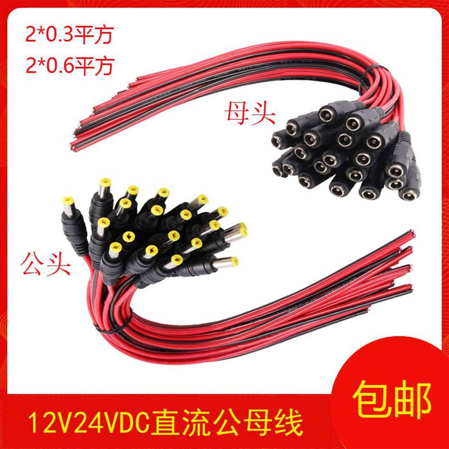 监控集中供电尾线 线DC直流线 线摄像头电源接头纯铜红黑电源线