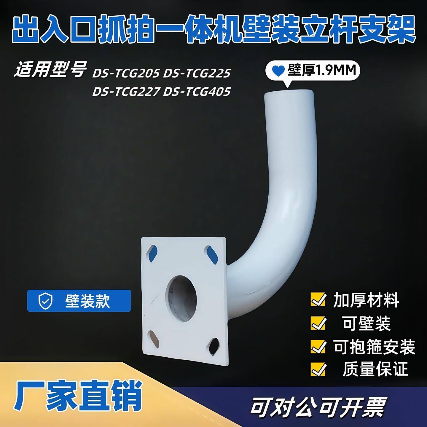 海康DS-TCG205/225抓拍机一体机监控支架壁装停车道闸出入口立杆