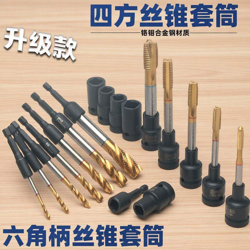 四方丝攻套筒1/2寸回丝套筒内方孔扳手气动扳手两头1/4丝锥套头