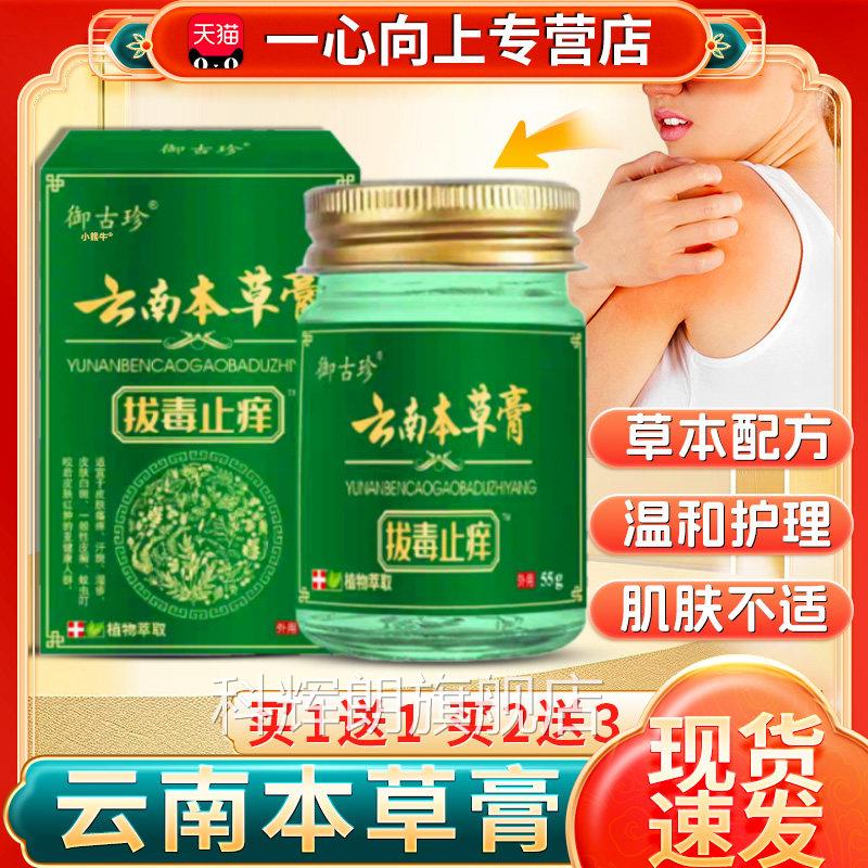 拔毒止痒膏王云南本草御珍官方旗舰店正品古皮肤外用软膏55g装W12
