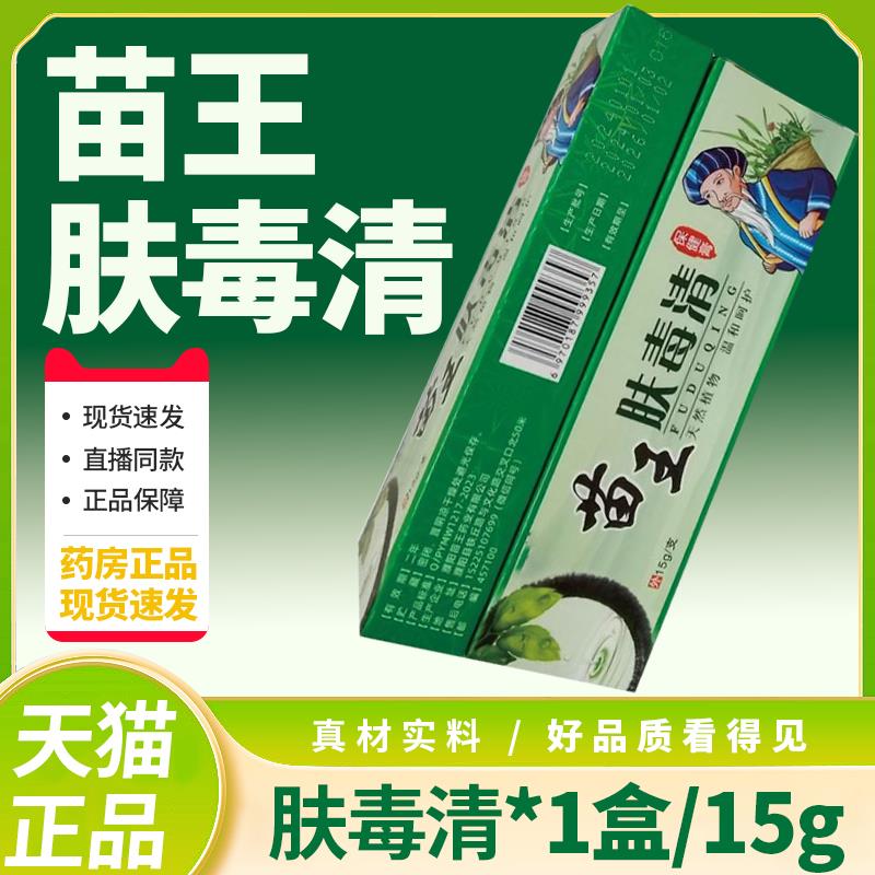 百步康苗肤毒王清官方旗舰店正品护肤软膏抑菌草本乳膏外用清洁QR