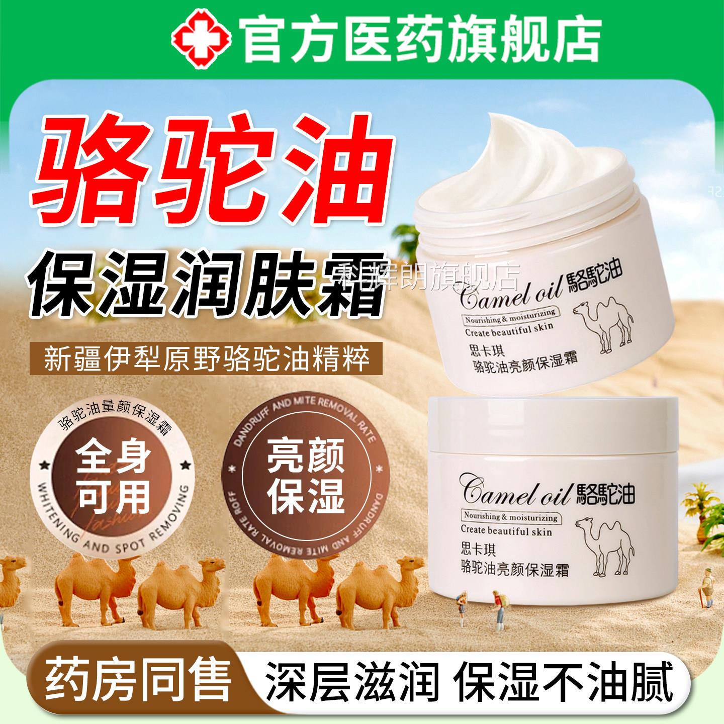 骆驼油润肤霜滋润保湿补水皮店肤干燥持久留香身体乳官方旗舰正品
