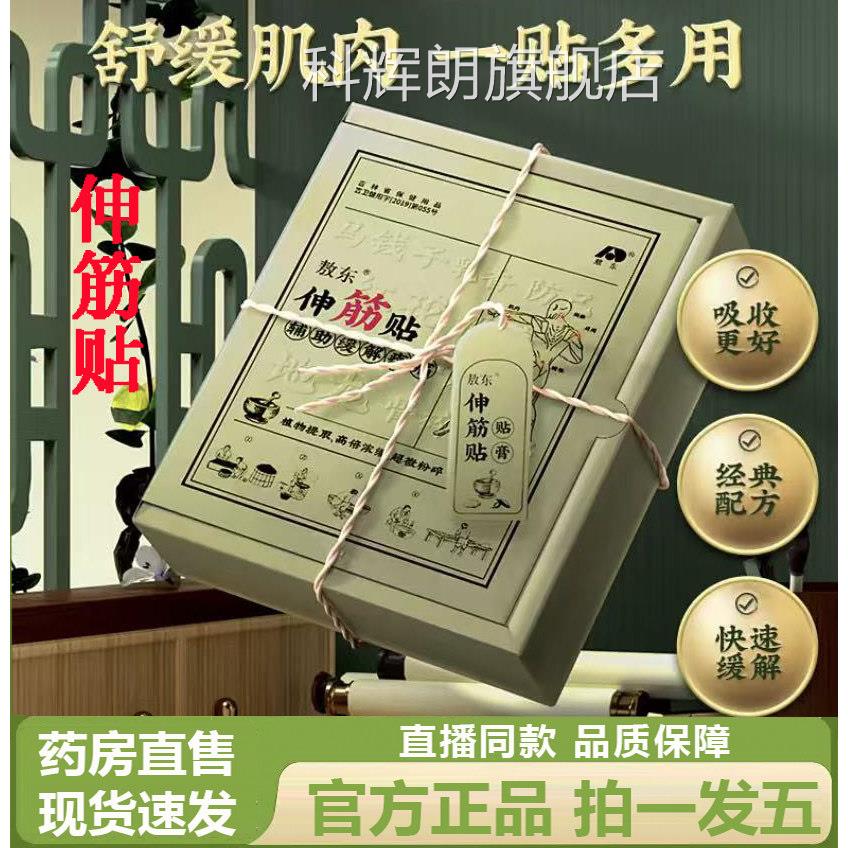 吉林敖东伸筋贴官方旗o舰店正品大药房直售自发热膏贴美腰贴9p科