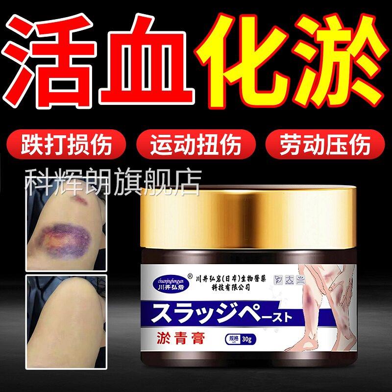 儿童人淤青膏活血化瘀淤青快速消除撞伤摔伤散淤血成消肿跌打损伤