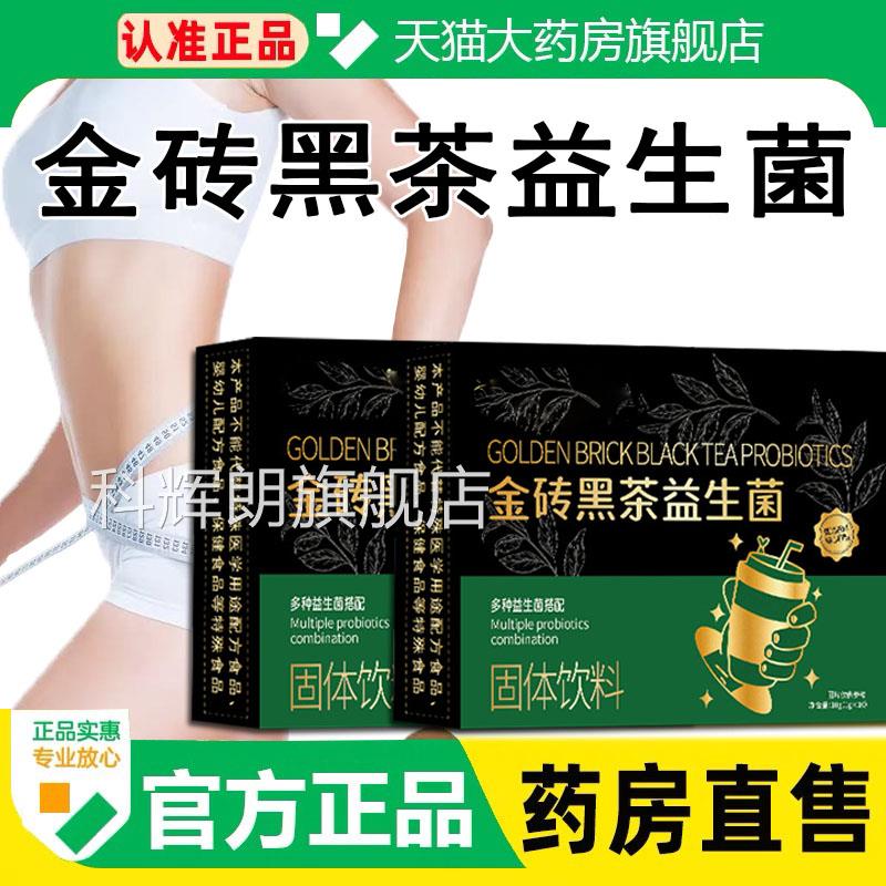 正金砖黑茶益生菌固体饮料膳食冲饮草本植物萃取官方旗舰店品1cq