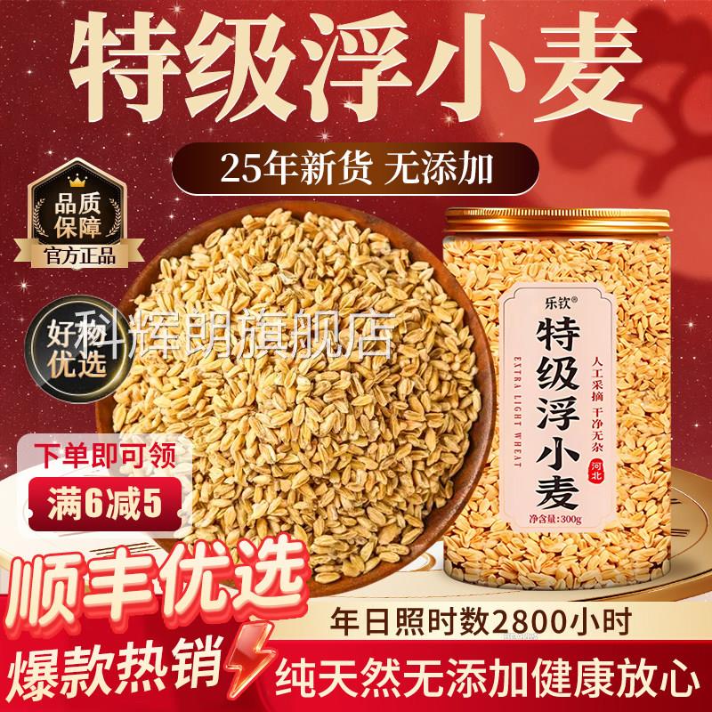 特级正宗浮小麦2025新货中药材出汗汗多一动就出汗爱出虚旗舰店zz