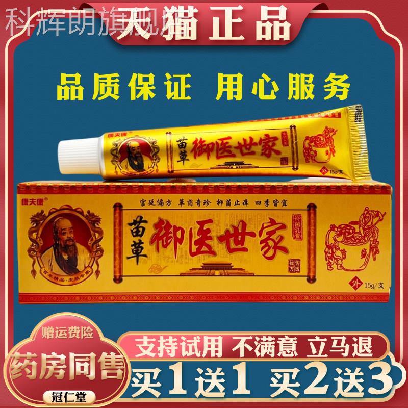康夫康御医世家抑菌乳膏15g菌/支缓解皮肤不适抑乳膏外用正品科辉