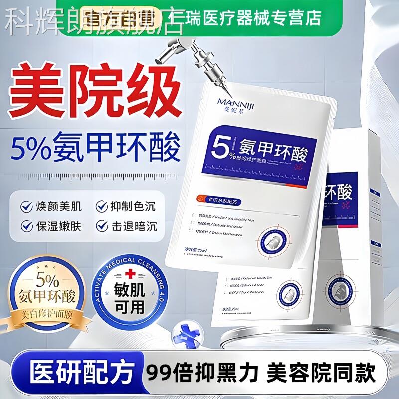 氨甲环酸湿敷精华液去黄褐斑分修解黑色素补水润修护护官方旗舰店