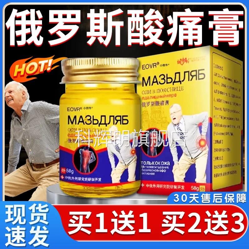 【买1送1】8EOVR俄罗斯酸痛膏腰部百痛颈肩腰腿关节乳膏正品5g科