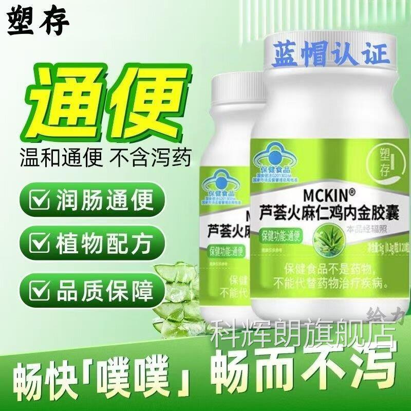 塑存芦荟火麻仁鸡内囊金胶便秘者通便改善排便润肠草本官方正品zh