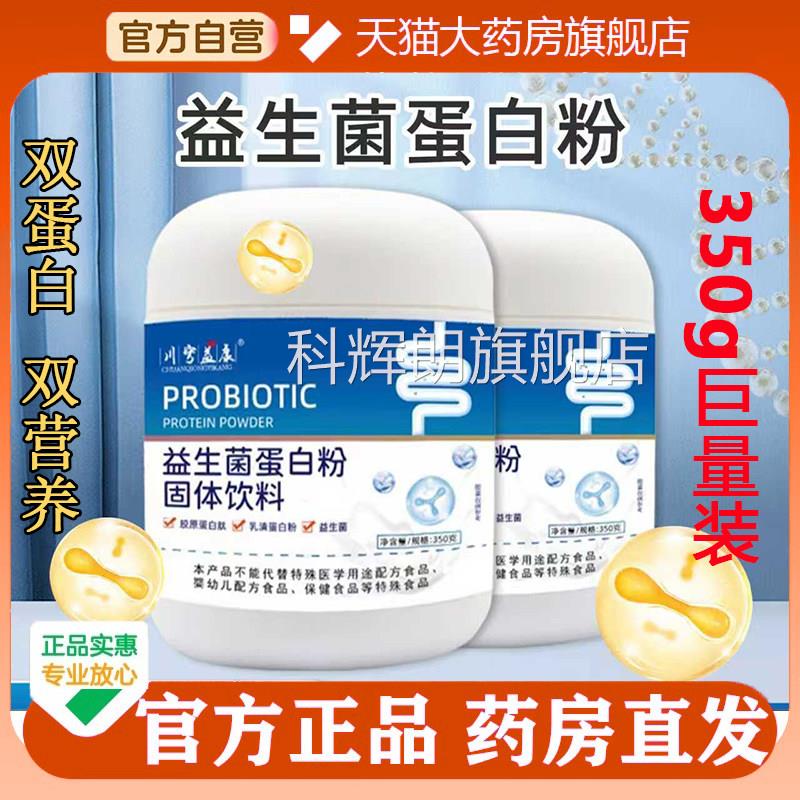 益胃生菌蛋白粉官方旗舰店正品肠活性免高钙疫力益生元药房售5op