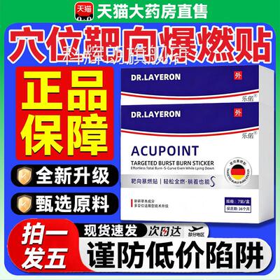 ACUPOINT穴位靶向爆燃贴草本家用女懒人肚脐官方旗男舰店正品9hc