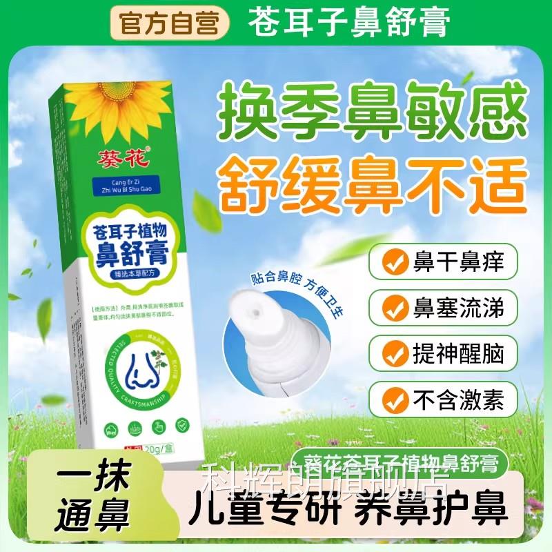 儿鼻舒膏苍耳子植物童提神醒脑通鼻通气非神器鼻子塞鼻贴官方正品