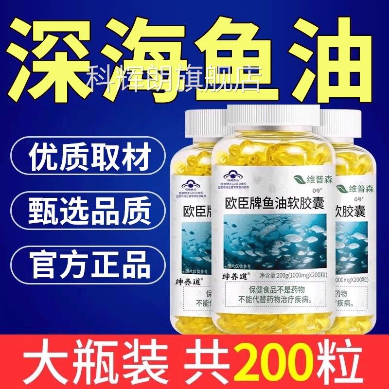 鱼肝油软囊深海鱼油成人中老胶年官方旗舰店正品药房直发1py科辉
