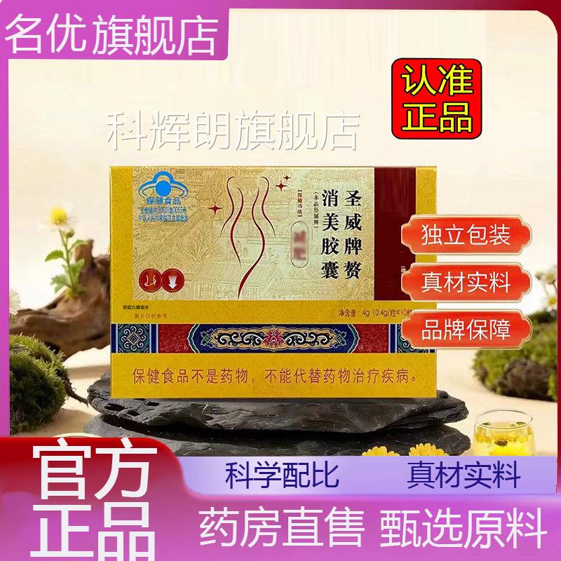 圣去威牌赘消美胶囊无湿旗舰店直播同款药房直售蓝帽认证1eq科辉