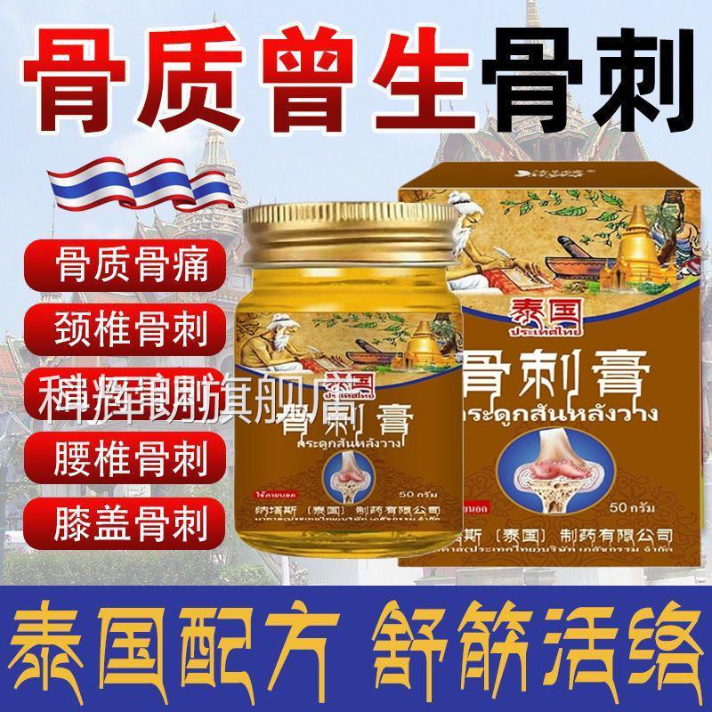 骨质增生专用非药去膏骨刺去贴膏专用根效特非药一擦灵辅助治腰椎