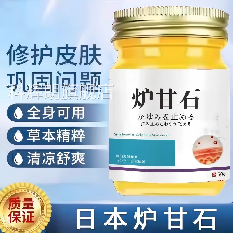 进口炉甘石软膏皮肤专用止痒抑乳膏洗剂洗外用官方正品旗舰液店科