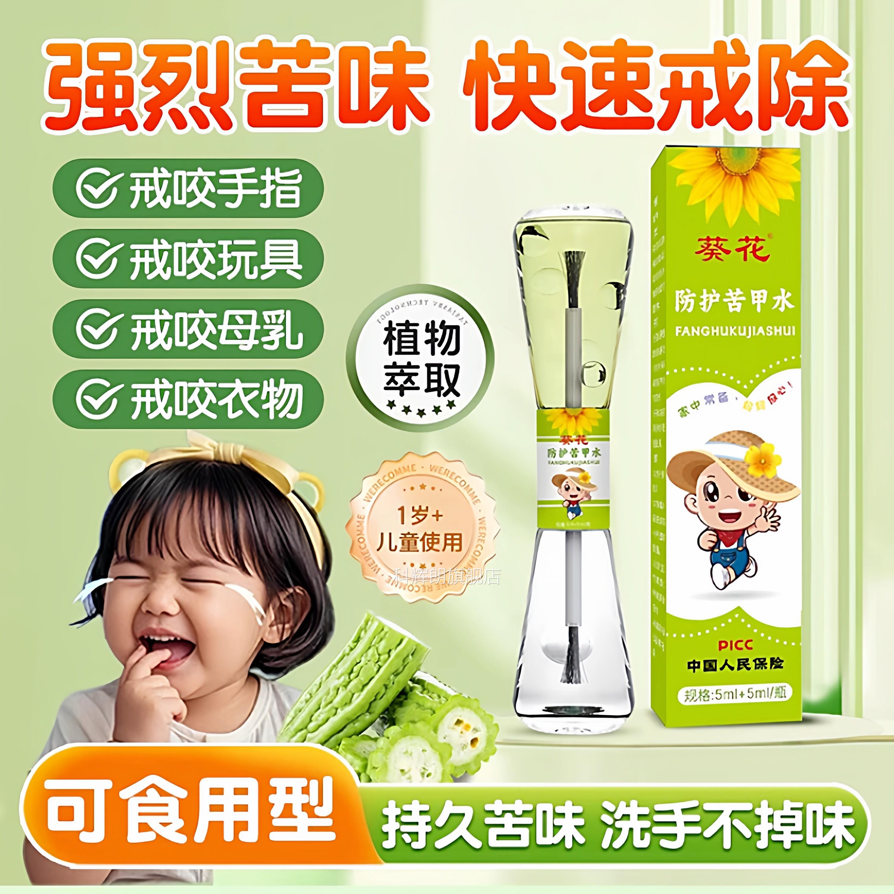 指苦甲水婴儿可食用儿童咬甲中童奶断母乳戒宝宝苦瓜水防吃手神器