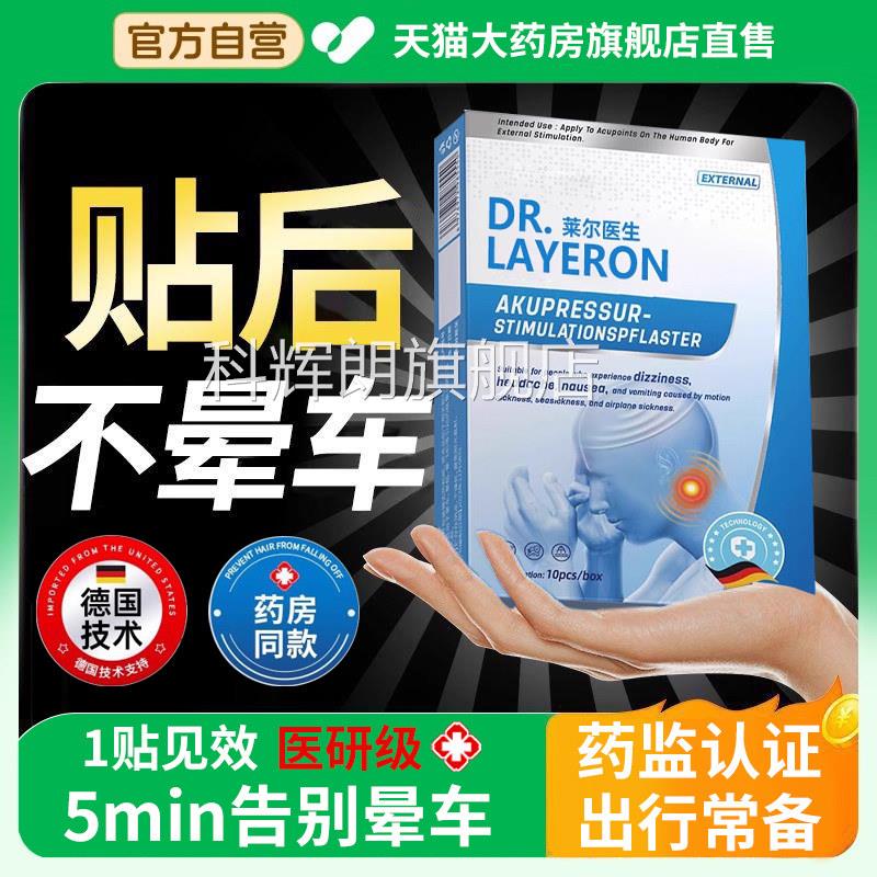 成德国晕车膏贴呕吐晕机神器膏儿童人耳后专用官方正品旗舰店科辉