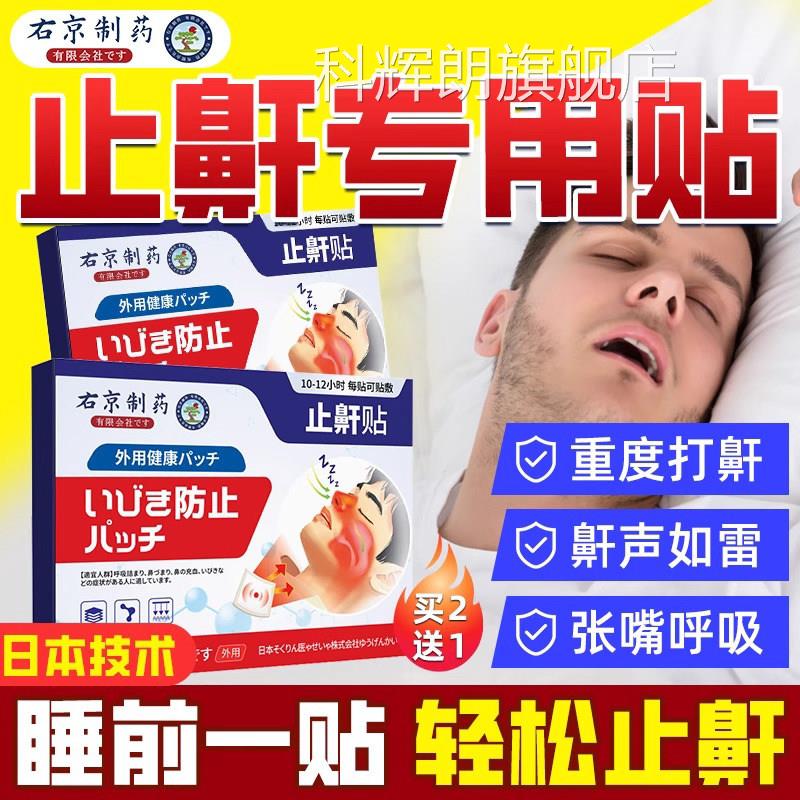 日本士止鼾神器睡觉防打呼噜止鼾器专用成人男女士重度正品旗舰店
