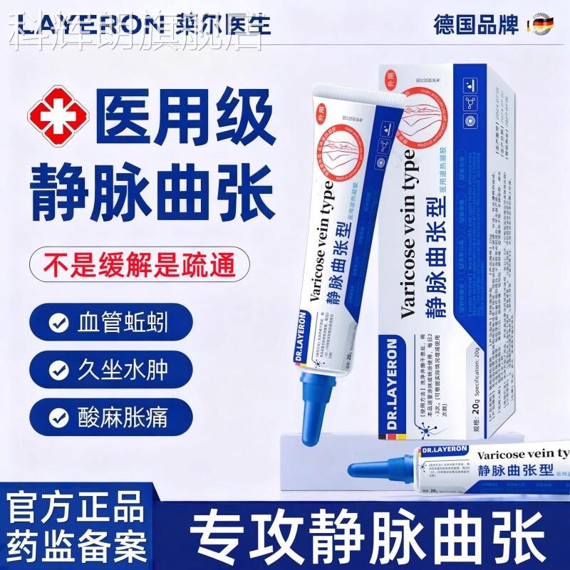 精索静脉曲张冷敷凝胶青筋凸起蚯蚓腿血管肿胀红血专特用效丝药膏
