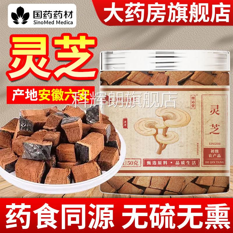 国药药灵芝正品官方旗舰材店非野生灵芝切片中药材泡酒林芝泡茶科
