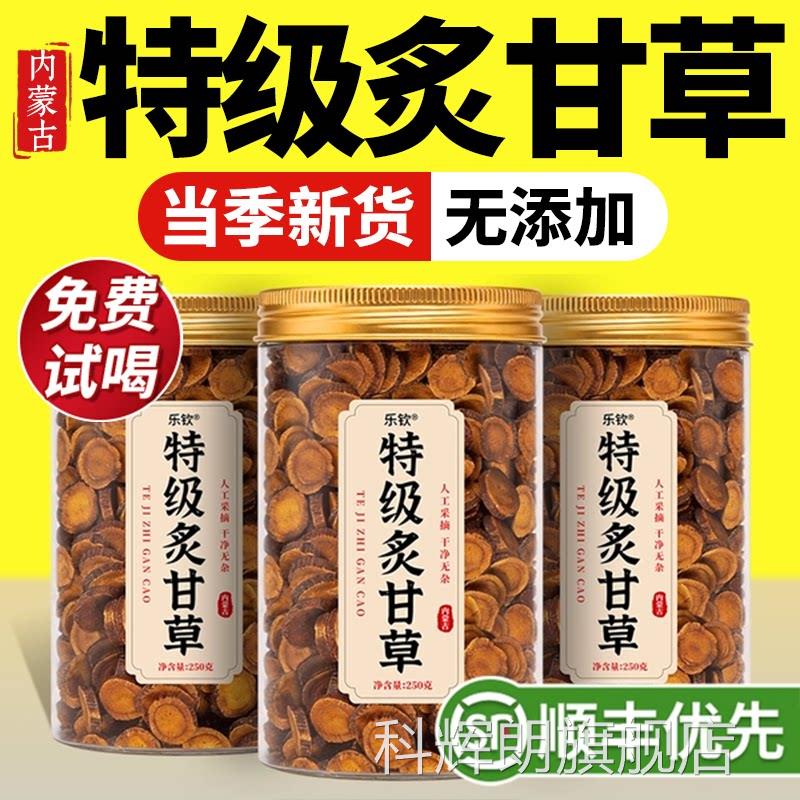 特级炙甘草中药材野生红皮500g正品泡功水养生茶汤效官方旗舰店zz