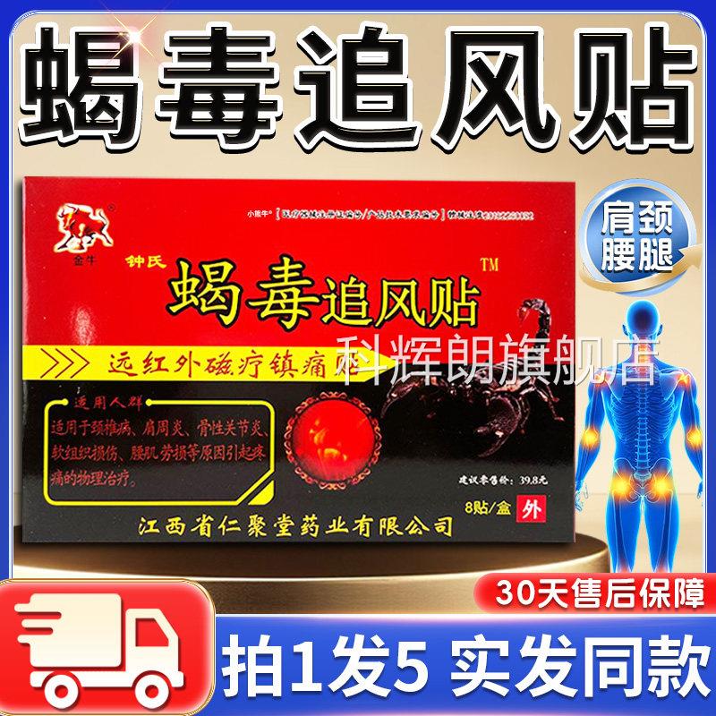 金牛蝎毒追风贴膏膏正品肩周颈椎贴腰部部位膝盖关节疼痛外敷贴科