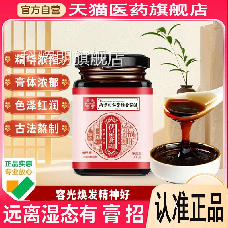 官方授权伏湿毛膏五指桃正品旗舰店生去祛气膏湿茯茯苓膏x科辉朗