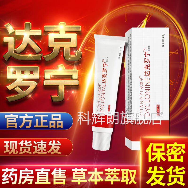 达克罗复方利多盐酸凝胶膏男用卡因官方旗舰延乳店膏时软乳膏正品