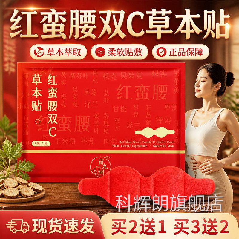 取红蛮腰双c草本贴官方旗舰店正品草本萃肚脐空白贴三伏天贴5贴盒