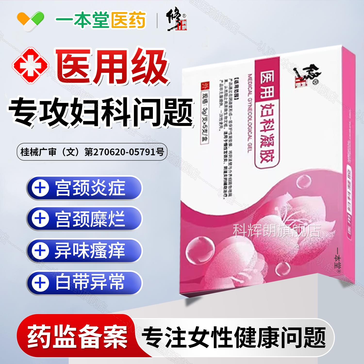 妇科凝胶护理正品阴炎宫颈炎症道专用医用糜烂官方旗舰店卡波姆科