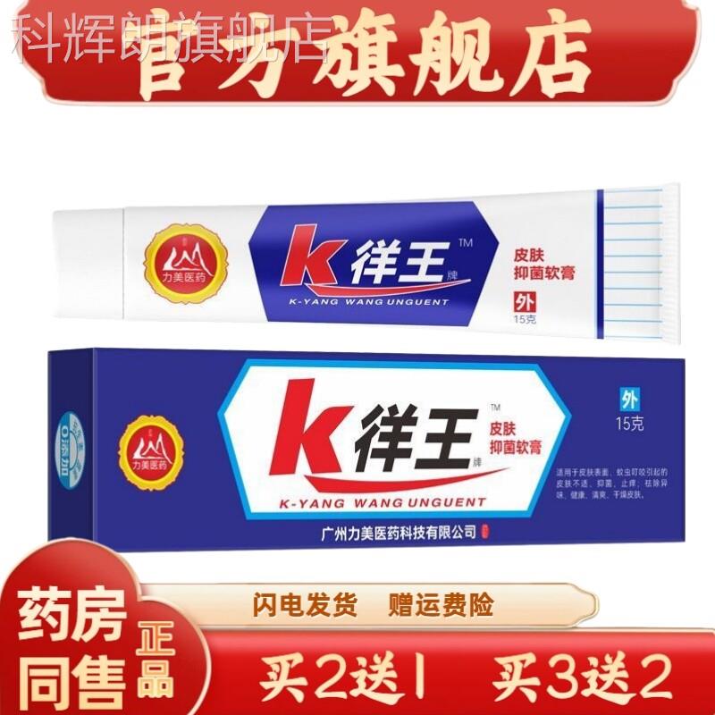 【官方正品K痒王新包装K徉王】皮肤抑菌软膏力美软膏乳膏买二送一